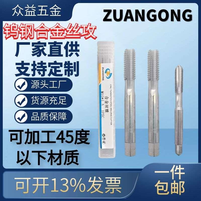 进口德国管用硬质合金丝攻钨钢丝锥NPT1/4 1/8 PF3/8 G1/2 RC1/16