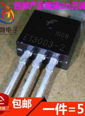 全新 MJE13003-2 E13003-2 开关电源管 TO-220 可直拍（5只）