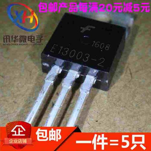 全新 MJE13003-2 E13003-2 开关电源管 TO-220 可直拍（5只）