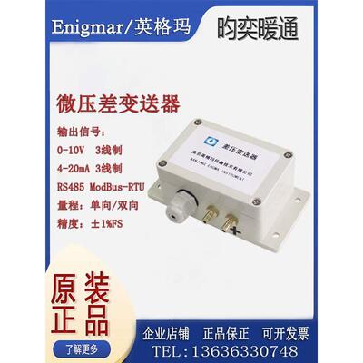 英格玛YGM207-101005LD高精度模拟数字信号输出压差变送器传感器