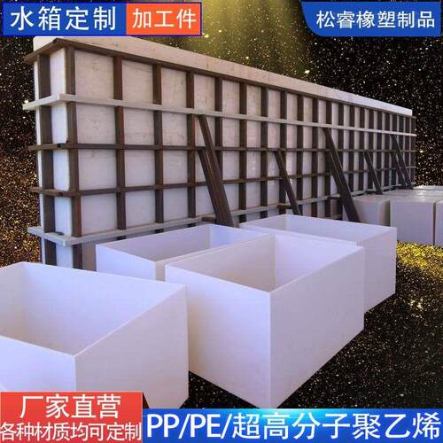 pp水箱定制酸洗槽焊接电镀水槽pvc酸碱养殖级pvdf塑料加工板定做