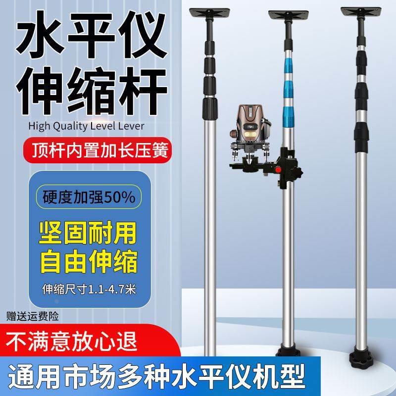 水平仪升降支撑杆架子红外线伸缩支架撑杆平水仪升降杆支撑伸缩杆
