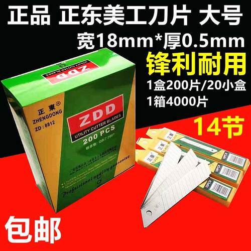 正东美工刀片大号介刀片裁纸刀片墙纸刀片加厚壁纸刀片割箱开箱刀