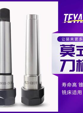 MTA MTB莫氏刀柄ER铣床钻床MT1 MT2 MT3 MT4 MT5 ER32 25 20 16