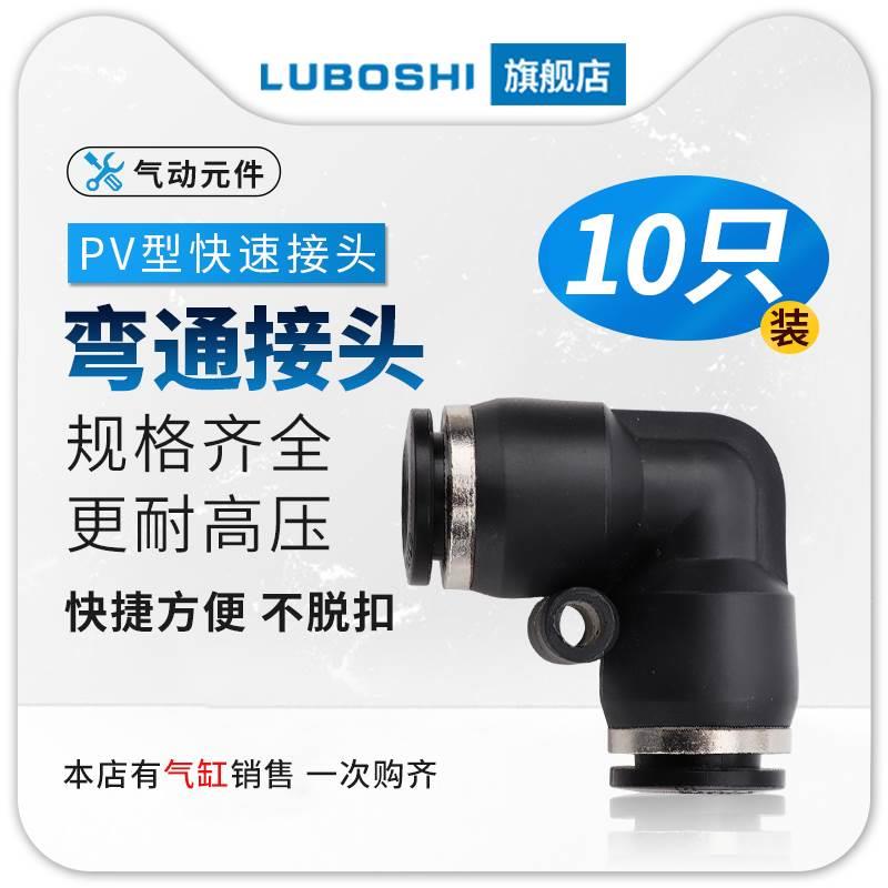 10个装直角气管接头弯头快插PV4PV6 PV8 PV10 PV12 PV14 PV16接头
