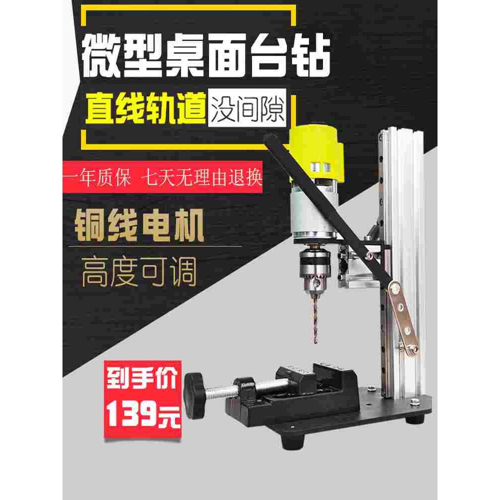 小型微型台钻桌面电钻打孔家用电动DIY玻璃手机修钟表鸟笼PCB文玩