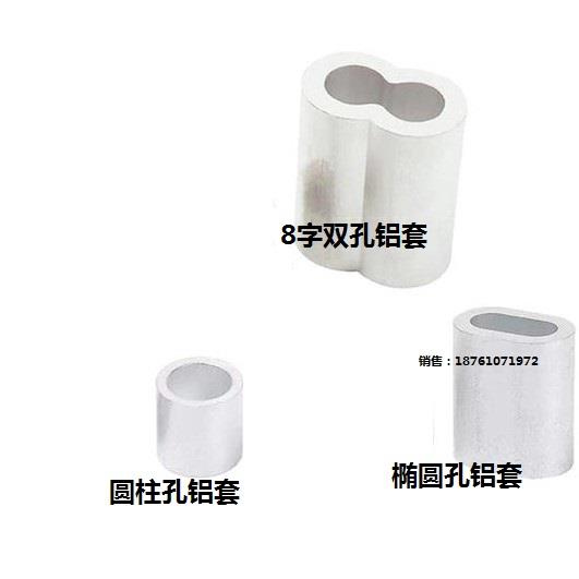 不锈钢钢丝绳铝套 铝夹 8字孔 椭圆孔 铝卡扣铝扎头圆孔M12345689