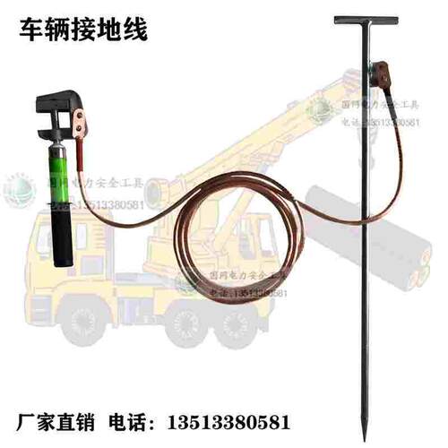 拖车接地线吊车接地线施工工程车辆接地线施工车辆避雷引流接地线
