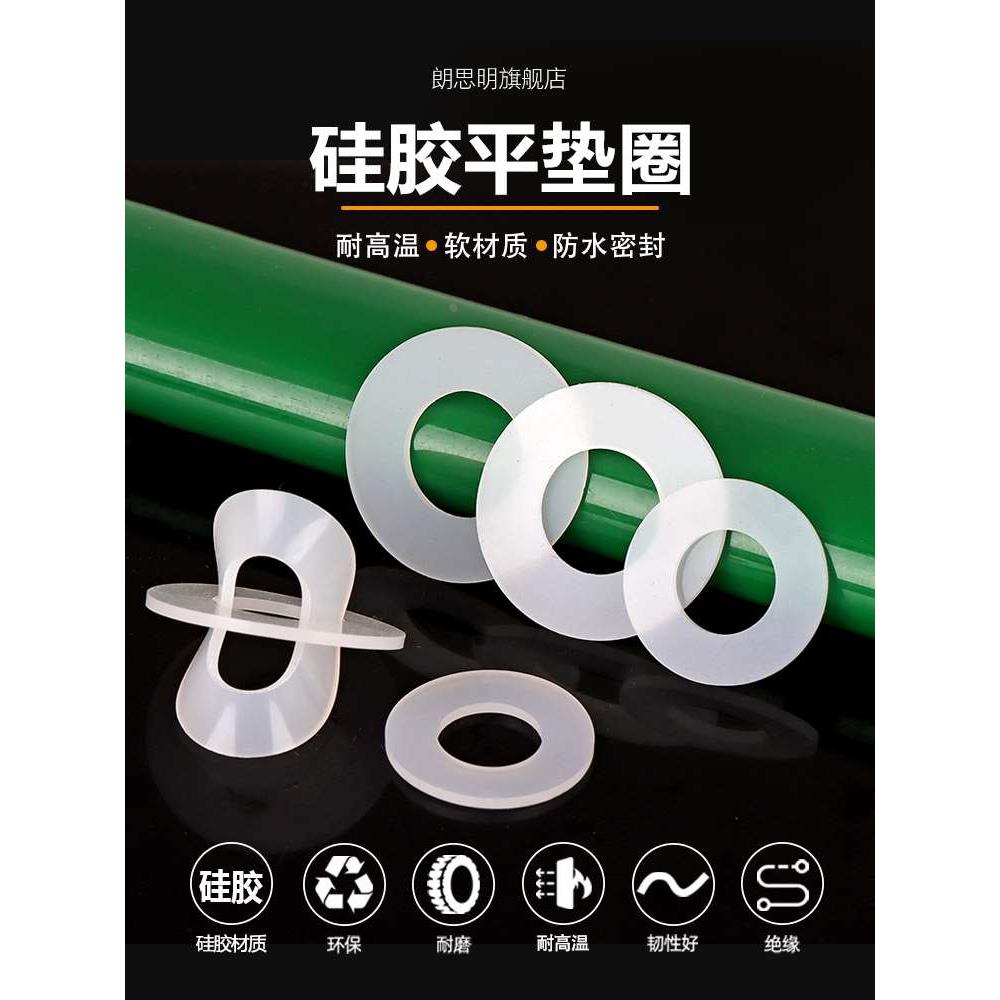 耐高温软硅胶垫片圆形螺丝垫圈防水减震密封胶垫密封件防漏M3-M20