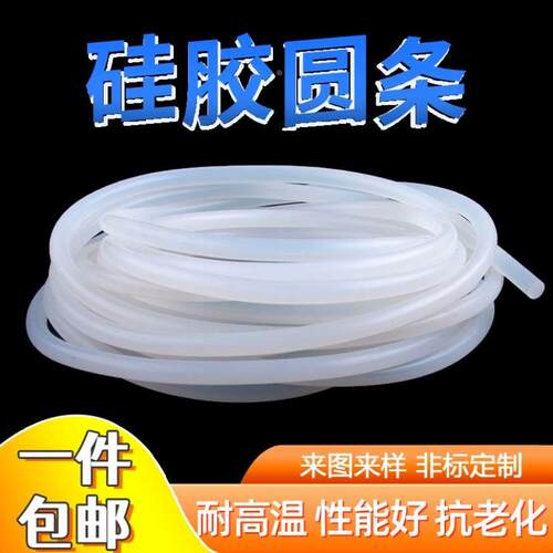 橡胶条圆柱棒耐磨耐温方条高弹毫米8mm软条缓冲条硅胶实心圆条5mm