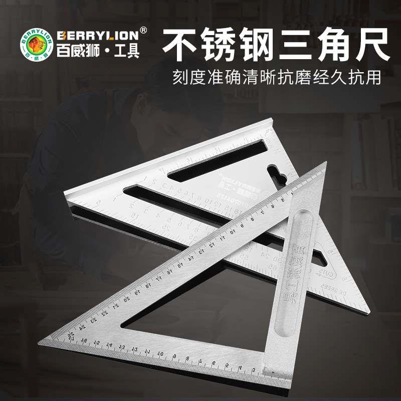 百威狮宽座三角尺 90度直角尺不锈钢木工钢板尺45度钢角尺刻度尺