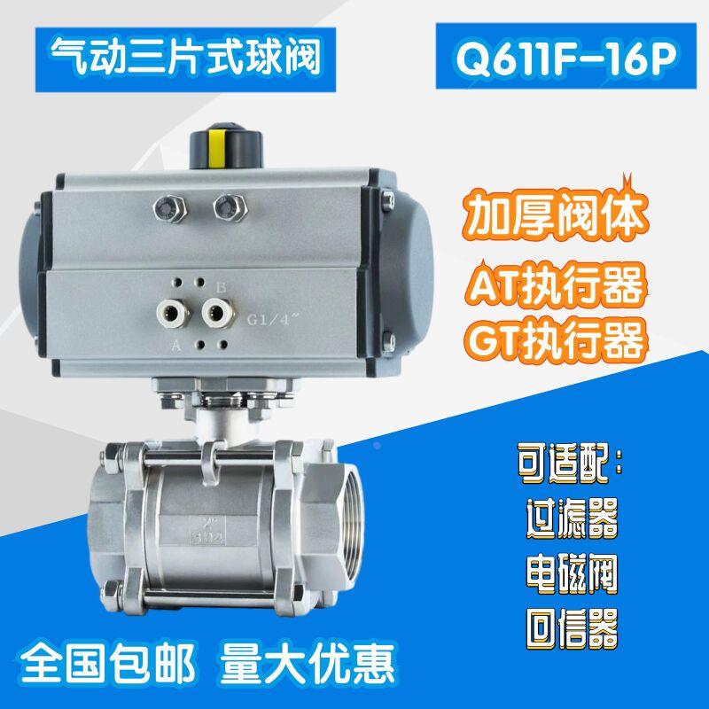 Q611F-16P气动304不锈钢三片式丝扣螺纹球阀 GTAT执行器DN15--100