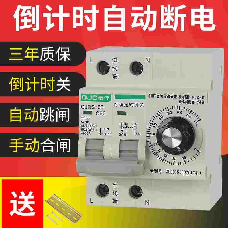 秦佳大功率机械倒计时定时器电机水泵蒸饭柜充电控制自动断电开关