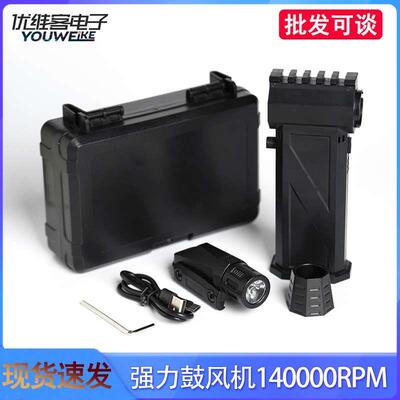 140000RPM迷你涡轮喷气扇 多功能迷你强力鼓风机无刷电机暴力风扇