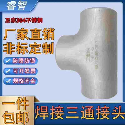 304不锈钢国标外径无缝冲压等径三通酸洗焊接收纳桶工业管道18