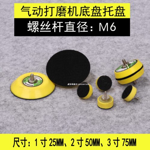 1寸气动抛光盘螺牙砂纸