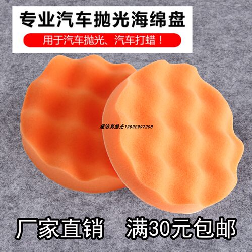 汽车美容抛光海绵盘 波浪海绵球 自粘式波浪抛光轮 打蜡海绵3/7寸