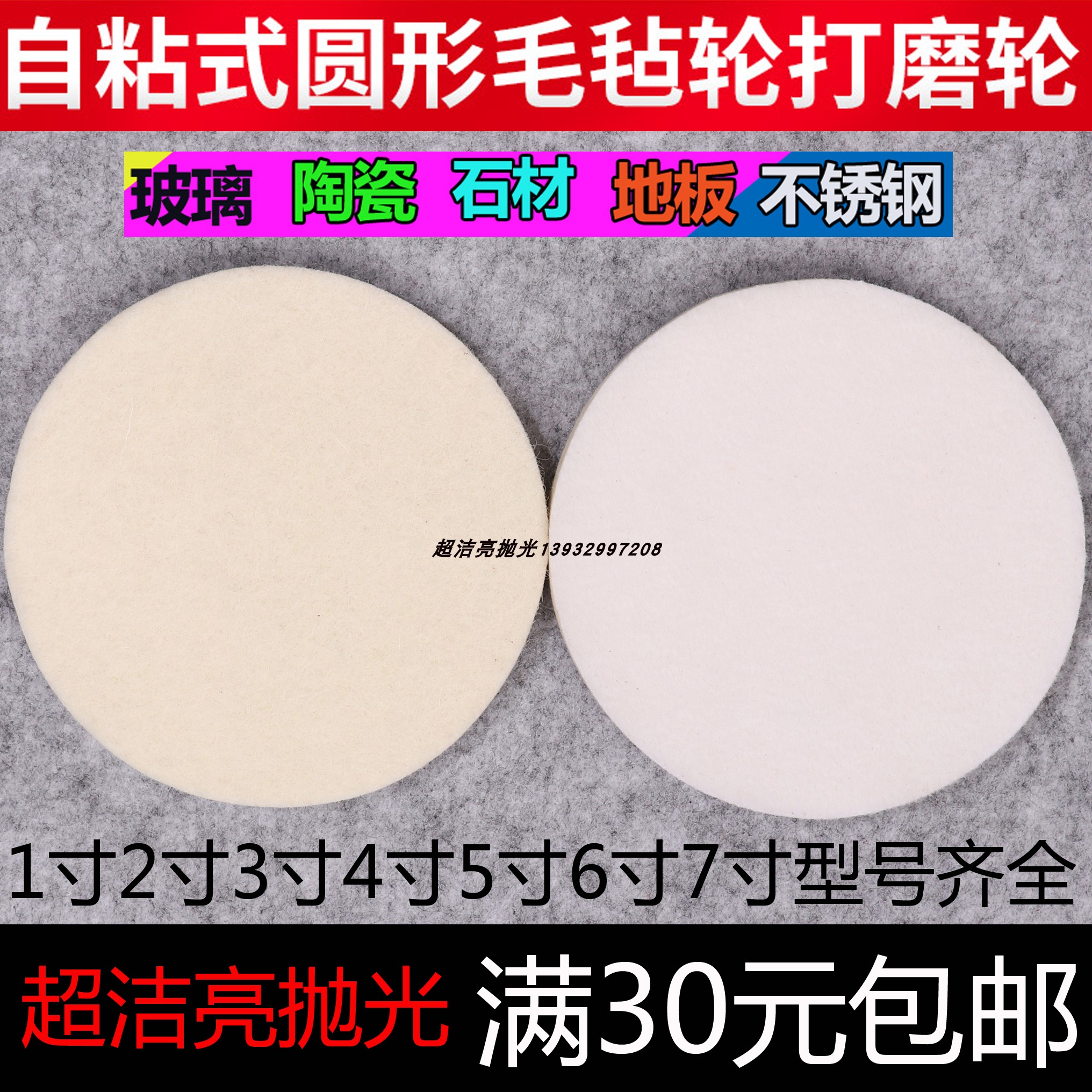 1234567寸植绒羊毛抛光轮 毛毡轮磨片高密度细羊毛轮 自粘羊毛垫|ruв категории автомобиль/товаров/аксессуары/переоснащение, автомобильной красоты/Содержание/обслуживание, автомобильной красоты краска/фильм/воск инструмент, метание диска - от Buy2taobao.com для оказания профессиональной услуги покупки агента Taobao