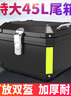 摩托车尾箱大容量后备箱通用大号工具箱踏板电动车尾箱可拆卸改装