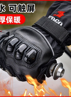 秋冬季摩托车骑行挡风手套机车男电动车防风保暖防寒防水触屏手套