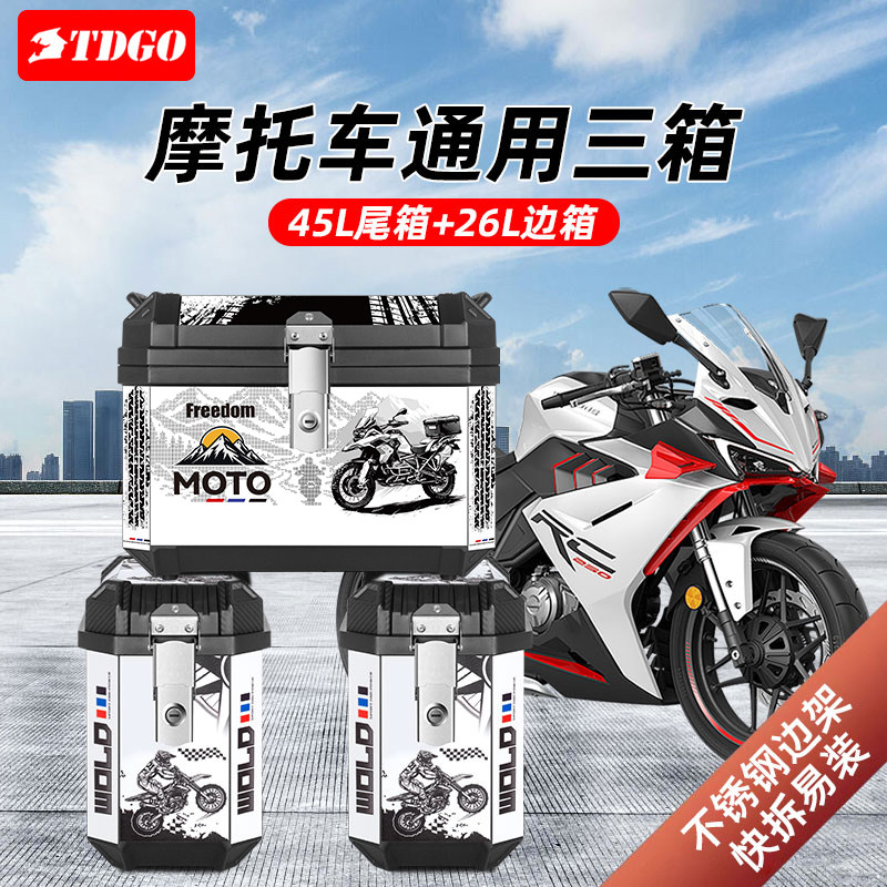 摩托车后备箱大容量两侧边箱电动车尾箱三箱非铝合金通用外卖箱子