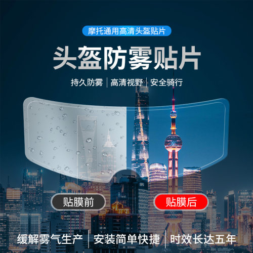 摩托车头盔防雾贴镜片贴膜防雨膜神器防水通用泳镜高清防雾剂喷雾