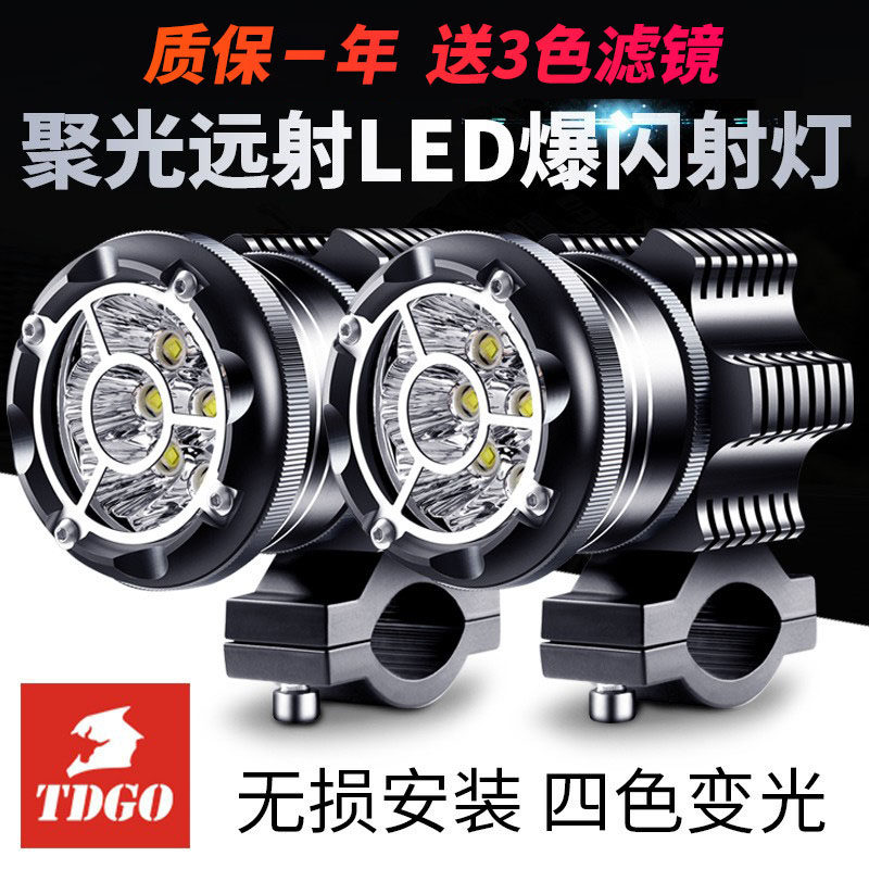 摩托车射灯铺路灯一对超亮摩托车外置射灯led改装防水强光灯爆闪