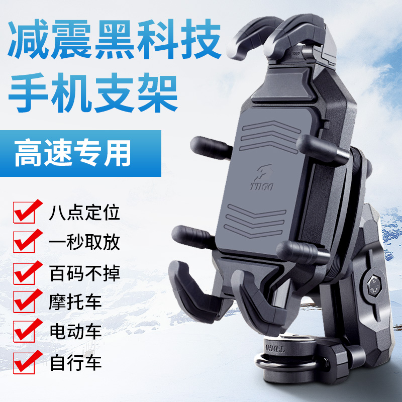 TDGO摩托车减震手机支架防抖导航