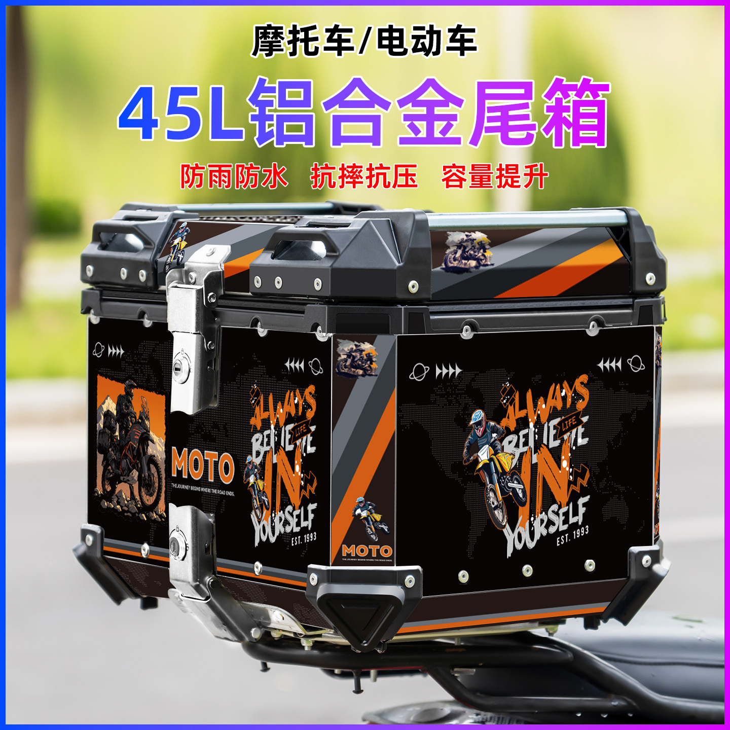 45L铝合金摩托车尾箱防雨电动车后备箱抗摔大容量9号小牛踏板通用