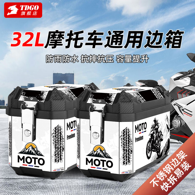 踏板摩托车两侧边箱巡航电动车通用拓展塑料边箱3豪爵tr300dl250