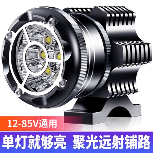 Электромобиль, фары, супер яркий вспомогательный модифицированный уличный фонарь