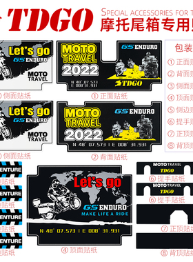 【TDGO-45L尾箱专用配件】电动车后备箱超大摩托车尾箱贴纸靠背