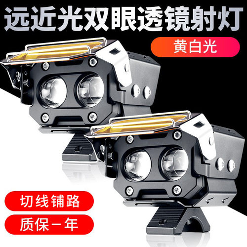 远近光一起亮摩托车射灯立减10元