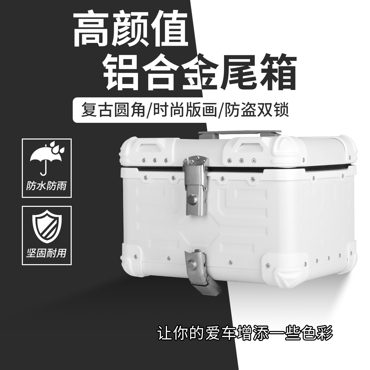 纯色铝合金防水双锁摩托车尾箱