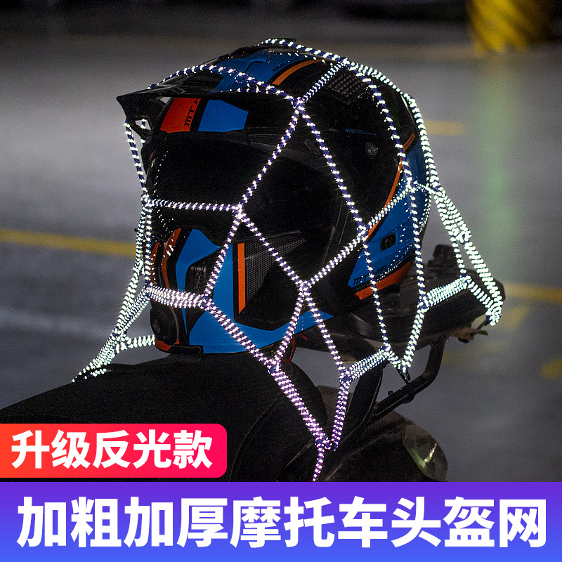 摩托车头盔网兜行李油箱网tdgo