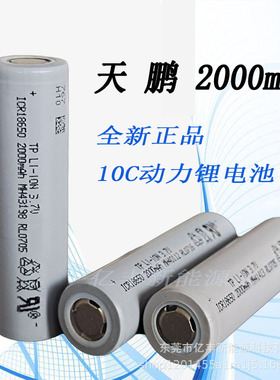 18650锂电池2000mah10c动力电动工具电动扳手手电钻