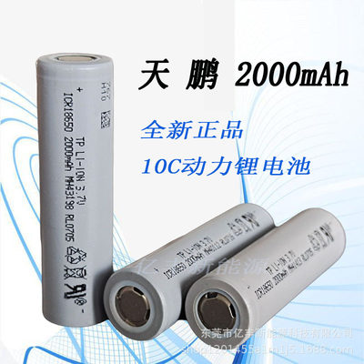 18650锂电池2000mah10