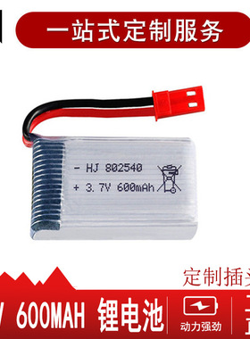 3.7V 600mAh锂电池X5C X5SW天科M68 X709四轴飞行器锂电池802540
