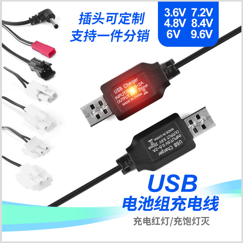 镍镉镍氢电池组USB充电线遥控玩具充电线JST SM 2P空对空插口