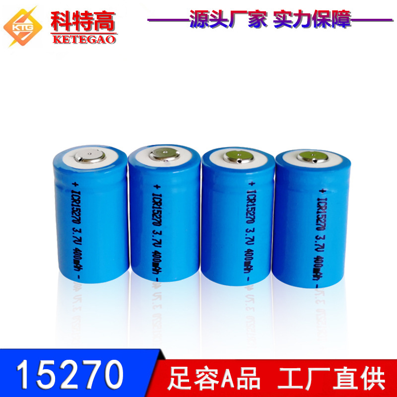 15270 3.7V 400mAh 经络笔mini手电筒CR2充电锂电池15270