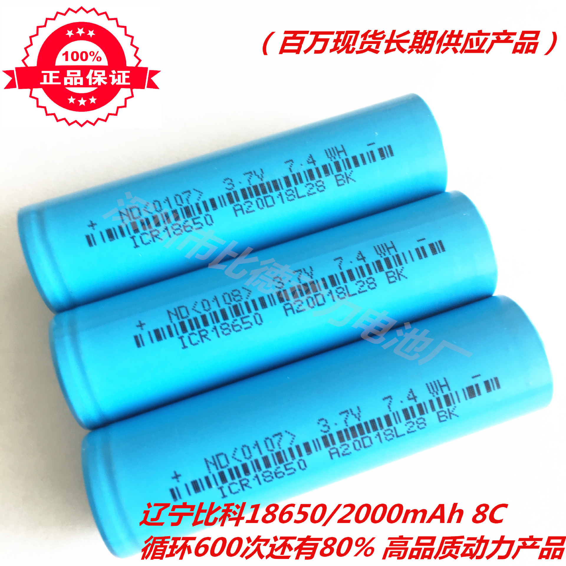 18650动力锂电池2000毫安 5C动力 电动车 低速车 高品质