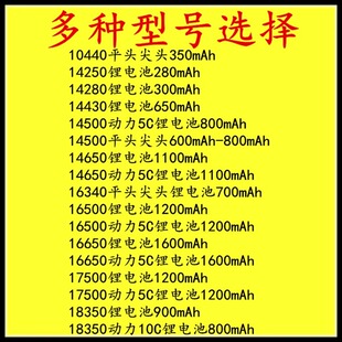 锂电池14650 16340 16500 16650 17335 5C动力3.7v锂离子