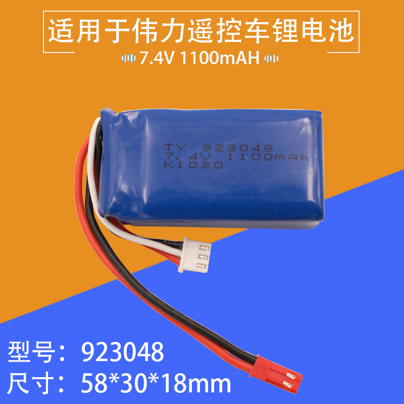 7.4V 1100mAH锂电池伟力A949 A959 A969遥控高速车电池配件923048