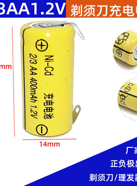 剃须刀电池NI-CD2/3AA1.2V刮胡刀理发器325360875充电电池