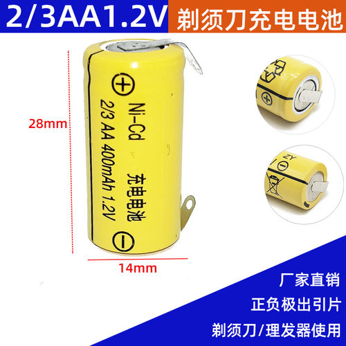 剃须刀电池NI-CD2/3AA1.2V刮胡刀理发器325360875充电电池
