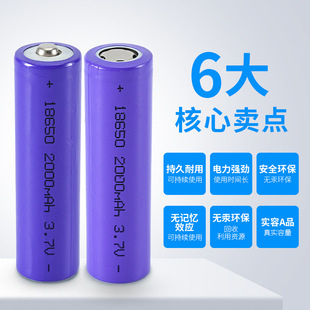 18650锂电池2000mah3.7v大容量电动牙刷玩具车剃须刀充电电池