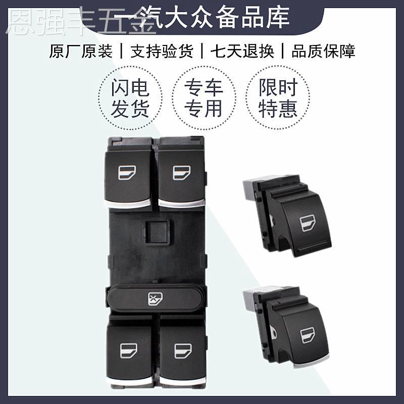 适配大众新老CC迈腾B6B7LB8L左前门车窗玻璃升降器小开关总成