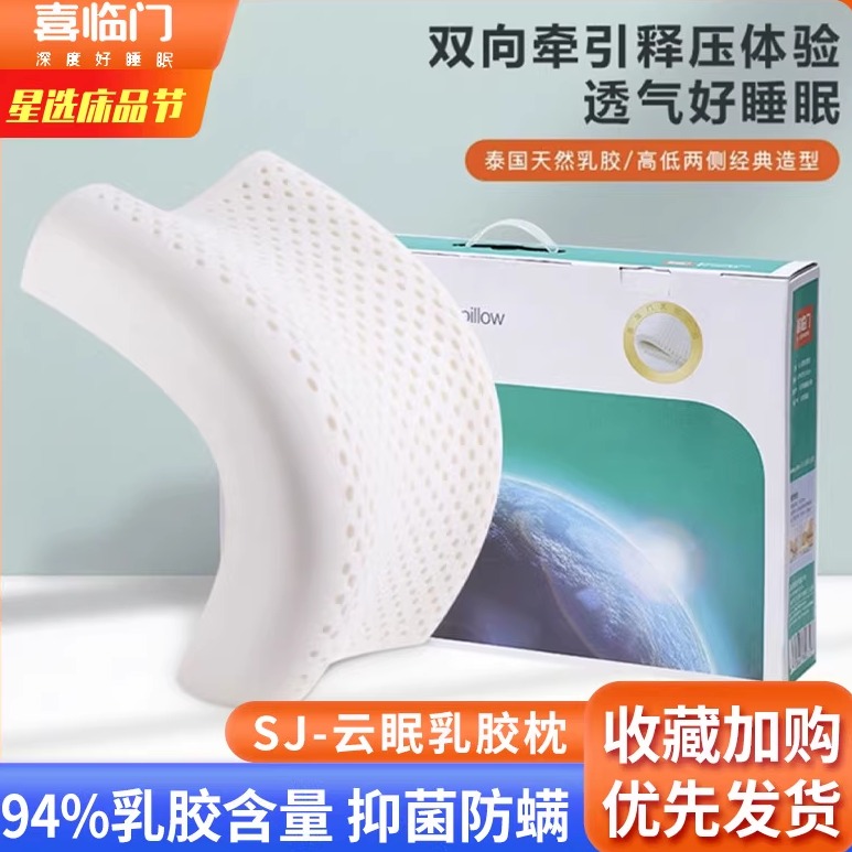 喜临门泰国天然乳胶枕芯天丝枕套