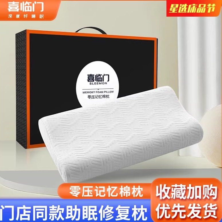 喜临门零压记忆棉枕头太空慢回弹一只装单人枕芯乳胶枕包邮