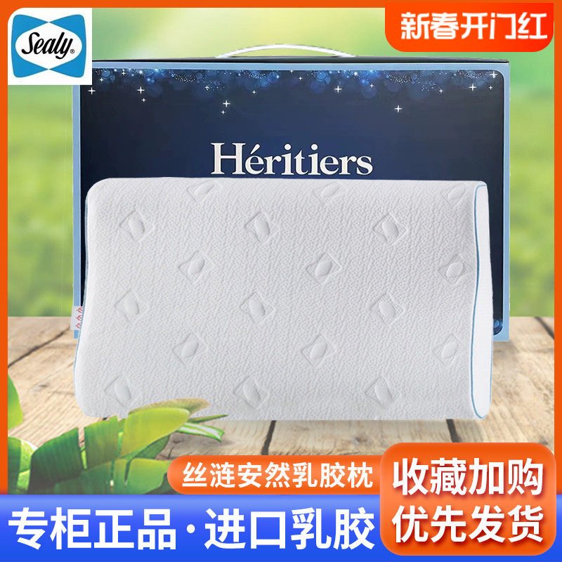Sealy丝涟席梦思乳胶枕安然天然乳胶枕成人枕头单人家用正品包邮